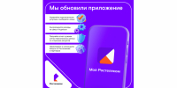 Обновленное мобильное приложение от «Ростелекома»: новые возможности для абонентов - Телекомпания ТВ-21
