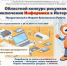 Областной конкурс рисунков «Приключения Информика в Интернете!» - Детско-юношеская библиотека