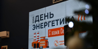 Заместители главы администрации города Мурманска поздравили работников энергетической отрасли с наступающим праздником - Город Мурманск