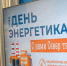 В Мурманске чествуют работников энергетической отрасли - Арктик-ТВ