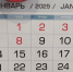 Первая рабочая неделя 2025 года продлится два дня - SeverPost.ru