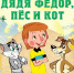 Время – читать! Книги Эдуарда Николаевича Успенского - Детская библиотека