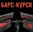 Северянам предлагают присоединиться к добровольческому отряду «Барс-Курск» - Мурманский вестник
