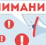 Внимание! - Детско-юношеская библиотека