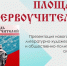 Приглашают на презентацию XXIV выпуска альманаха Мурманского отделения Союза писателей России «Площадь Первоучителей» - Арктик-ТВ