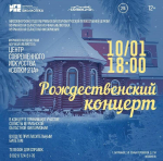 В Центре современного искусства состоится Рождественский концерт