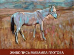 «Ясненько» - удивительное путешествие в мир живописи