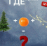 Мурманчан зовут на игру «Елка. Мандарин. Гирлянда» (12+) - Мурманский вестник
