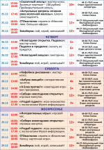 Афиша мероприятий с 23 по 29 декабря