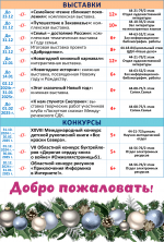 Афиша мероприятий с 23 по 29 декабря