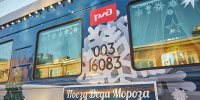 9 января поезд Деда Мороза приедет в Мурманск - КП Мурманск