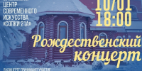 Мурманчан приглашают на рождественский концерт - Арктик-ТВ