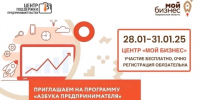 Северян, желающих открыть свой бизнес, приглашают пройти обучающую программу - Арктик-ТВ