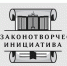 Стартовал Всероссийский конкурс «Моя законотворческая инициатива» - Областная дума