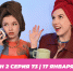 О МОЙ БЛОГ | 2 СЕЗОН 72 СЕРИЯ | 17 ЯНВАРЯ - Телекомпания ТВ-21
