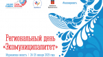 Мурманск станет первым городом региональных дней Всероссийского форума «Малая Родина – сила России»