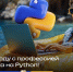 Курс Python-разработка с бесплатным подготовительным курсом от Компьютерной Академии ТОП: Ваш безопасный шаг в успешную карьеру в IT - Телекомпания ТВ-21