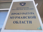 В Североморске прокуратура требует компенсацию для ребенка, получившего травму