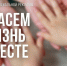 Конкурс «Спасём жизнь вместе!»: приглашаем студентов принять участие! - МАУ