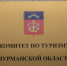В Мурманской области утвердили порядок аттестации гидов - SeverPost.ru