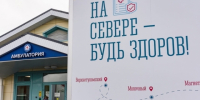 В Мурманской области потребность в ФАПах и амбулаториях закрыта на 100%: в правительстве региона подвели итоги реализации программы «На Севере – жить» в сфере здравоохранения - Арктик-ТВ