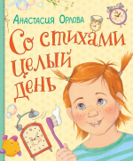 Время – читать! Книги Анастасии Александровны Орловой