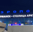 В аэропорту «Мурманск» сняли ограничения на прием и отправку самолетов - КП Мурманск