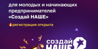 Конкурс для молодых предпринимателей - Министерство экономического развития
