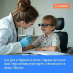 Фонд «Круг добра» обеспечил детей из Мурманской области жизненно важным препаратом