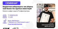Заполярным предпринимателям расскажут о киберзащите - Правительство Мурманской области