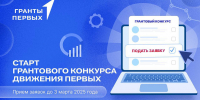 Северян приглашают принять участие в грантовом конкурсе Движения Первых - Правительство Мурманской области
