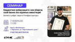 Предпринимателям Мурманской области расскажут о киберзащите