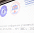 В Мурманске стартовала ежегодная научная конференция - Город Мурманск