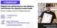 Заполярным предпринимателям расскажут о киберзащите - Арктик-ТВ