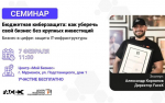 Заполярным предпринимателям расскажут о киберзащите