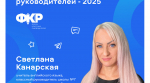 Педагог из Кировска стала послом форума классных руководителей-2025