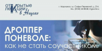 Мурманчанам расскажут, как не стать дроппером - невольным соучастником мошенников - Мурманский вестник