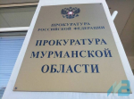 Прокуратура Мурманской области направила в суд заявление об установлении факта геноцида народов Советского Союза