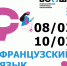Олимпиада по французскому языку продолжает региональный этап всероссийской олимпиады школьников - Министерство образования и науки