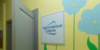 В Заполярье проект «Арктическая школа» впервые охватит организации дополнительного образования - Сетевое издание Новости Мурманской области