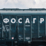 ФосАгро объявила о рекордных результатах прошлого года и новых производственных успехах - SeverPost.ru