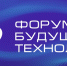 Заполярные предприятия готовятся к участию в «Форуме будущих технологий» - Корпорация развития Мурманской области