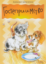 Время – читать! Книги Алексея Анатольевича Шевченко