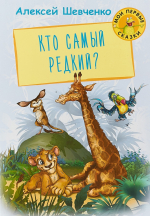 Время – читать! Книги Алексея Анатольевича Шевченко