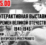 22 февраля в городском Центре творчества и досуга Гаджиево откроется интерактивная выставка «Госпиталь времен Великой Отечественной войны 1941-1945 годов». - Министерство по внутренней политике