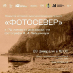 В Мурманске покажут уникальные фотоальбомы мастера пейзажа Якова Лейцингера