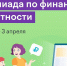 Школьники Мурманской области могут проверить свою финансовую грамотность - Правительство Мурманской области