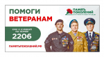 Благотворительный фонд «ПАМЯТЬ ПОКОЛЕНИЙ»