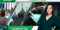 Вечерние новости от 3 марта - Телекомпания ТВ-21