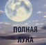 Еще страницы пахнут краской... - Мурманский вестник